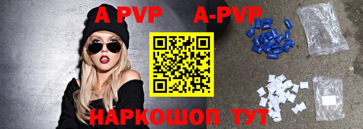 A-PVP Crystall  где продают наркотики  Белово 