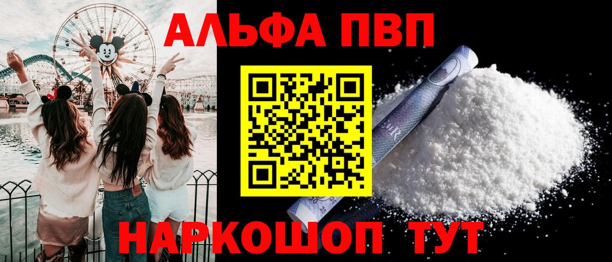 А ПВП кристаллы  Вход с VPN  Alpha-PVP VHQ  APVP Соль  Белово 