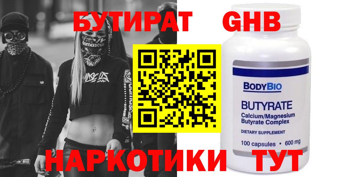 Бутират BDO 33%  Вход с VPN  Белово 
