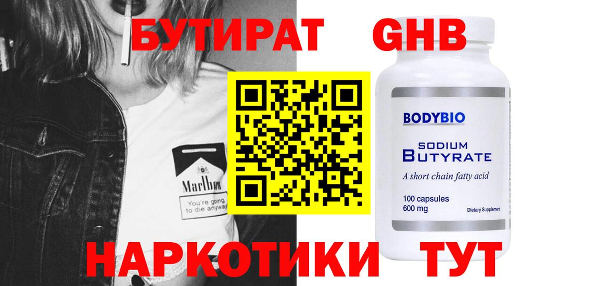 БУТИРАТ оксана Белово