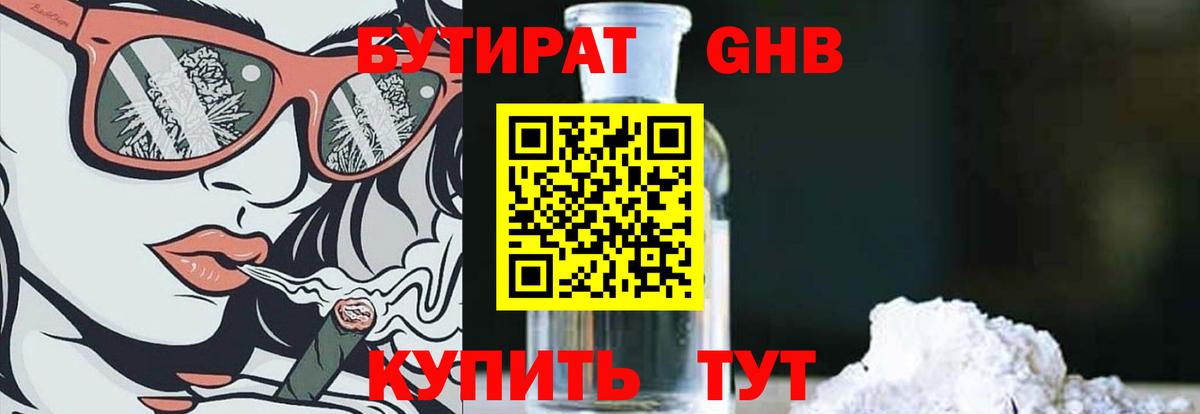 БУТИРАТ 99% Белово