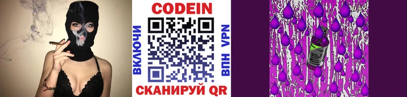 Кодеин Purple Drank  Белово 