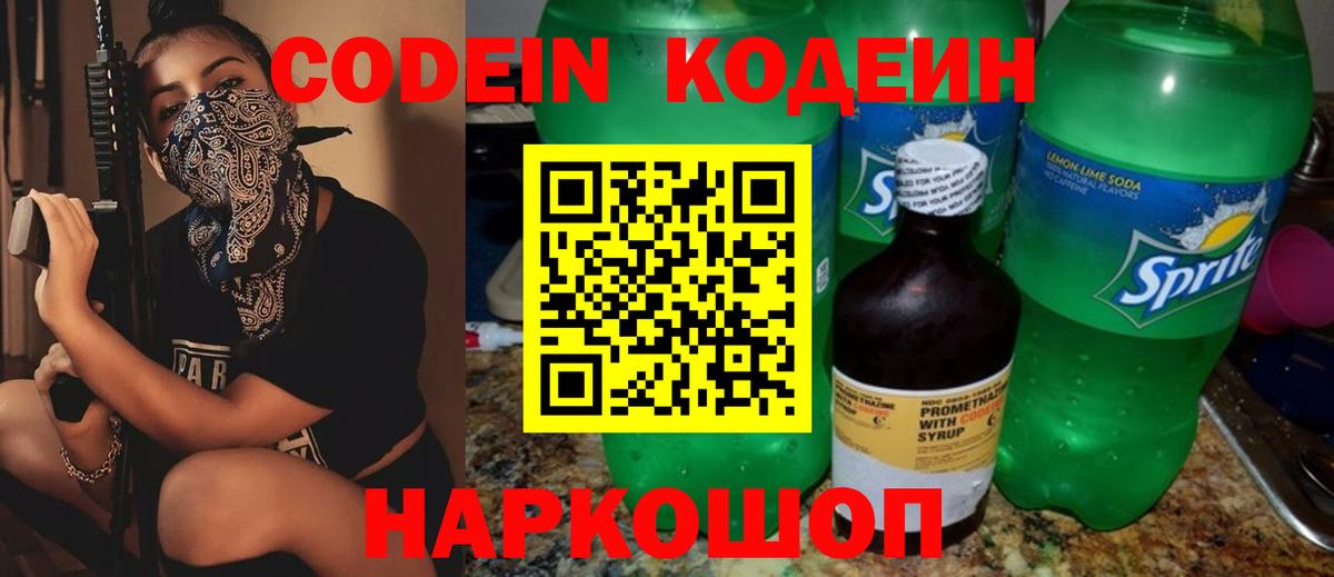 Codein Purple Drank  Белово  Codein напиток Lean (лин) 