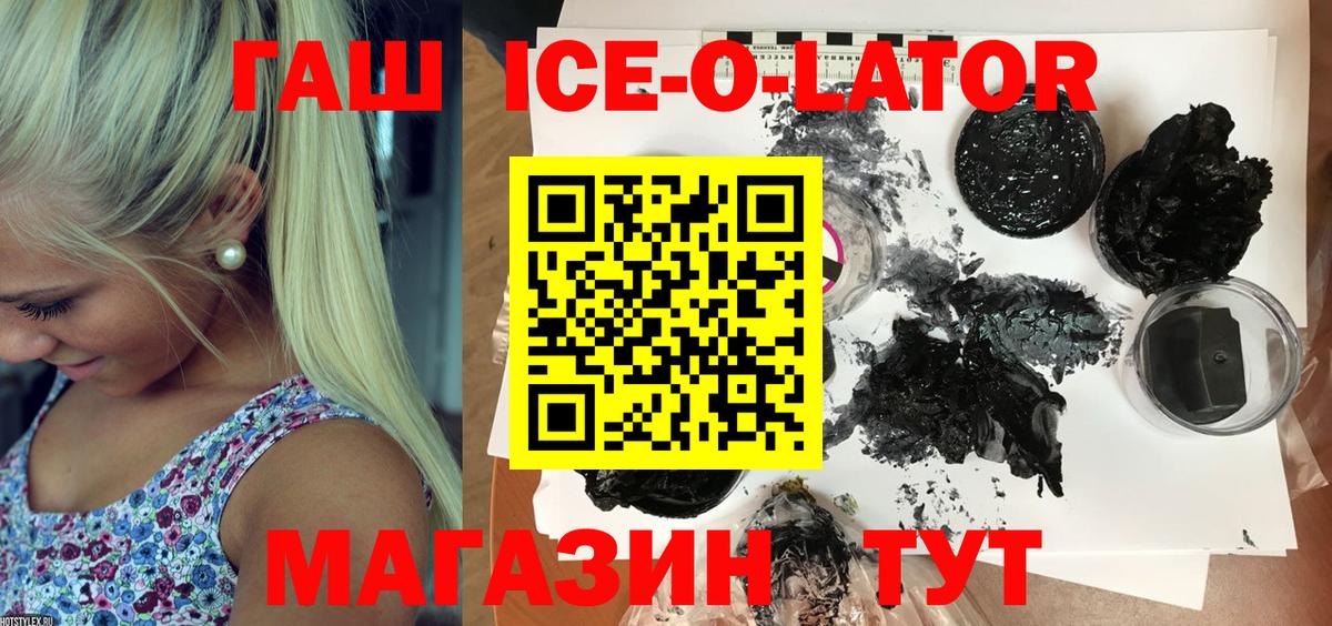 Гашиш Изолятор Белово