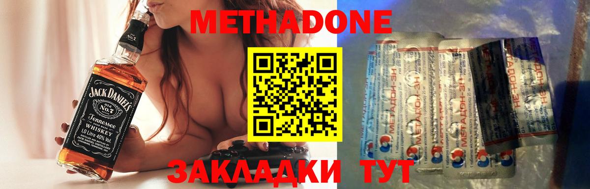 МЕТАДОН methadone Белово