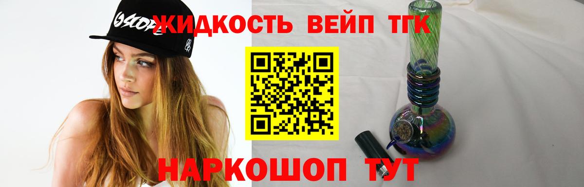 Дистиллят ТГК вейп с тгк Белово